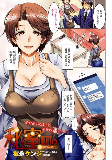 【エロ漫画】たった一回割り切りで売春をしてしまった巨乳新妻が、その相手が旦那の知人で脅されて肉便器に落とされ近所の男たちのおもちゃにされている！