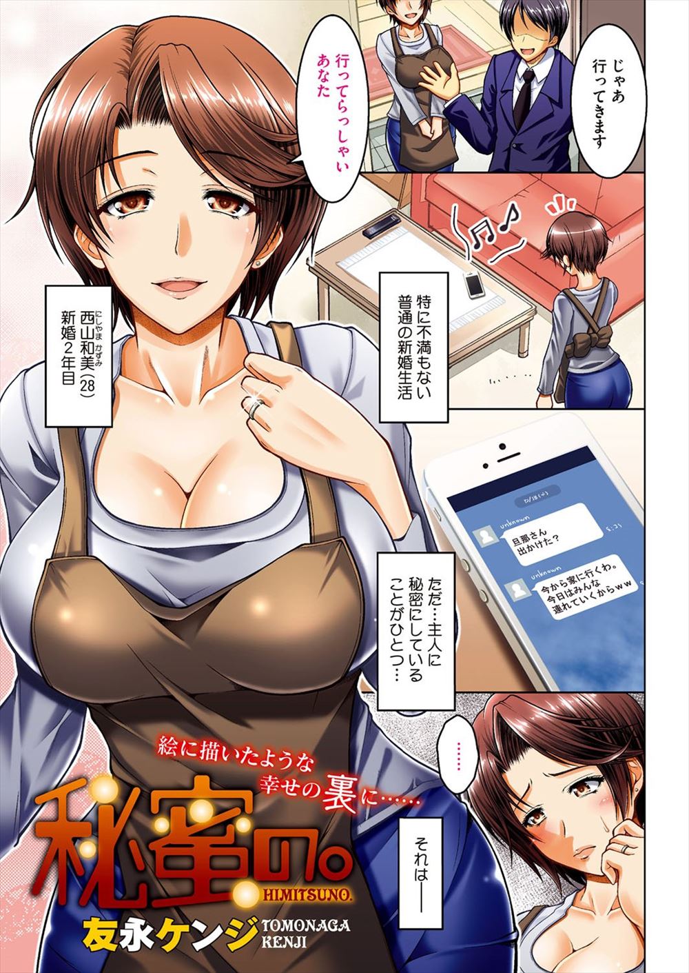 【エロ漫画】たった一回割り切りで売春をしてしまった巨乳新妻が、その相手が旦那の知人で脅されて肉便器に落とされ近所の男たちのおもちゃにされている！