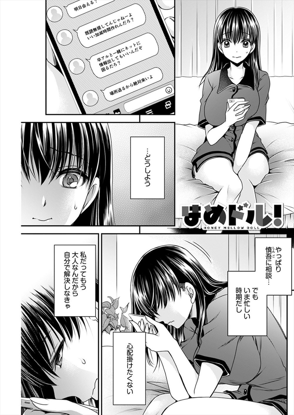 【エロ漫画】鬼畜記者に年齢詐称していることがバレたメジャーデビュー直前の巨乳アイドルが脅されレイプされそうになるが…！？
