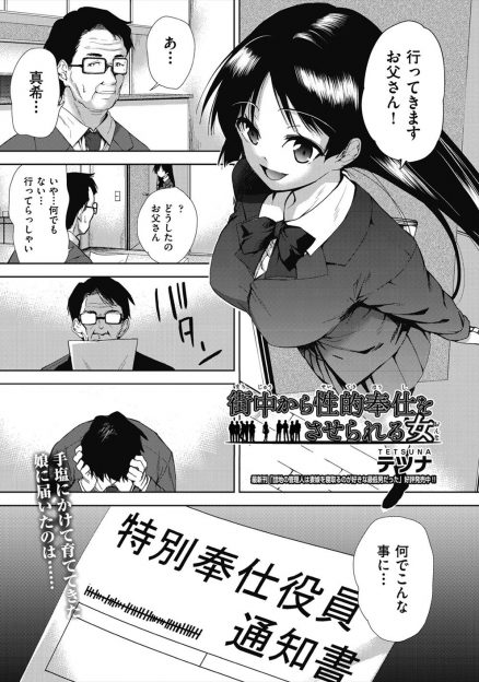 【エロ漫画】市から公共性処理係に任命されてしまった美少女JKが、学校で集団レイプされ処女を散らされ、さらに家で近所のおじさんたちに二穴中出しレイプされ肉便器に堕とされる！