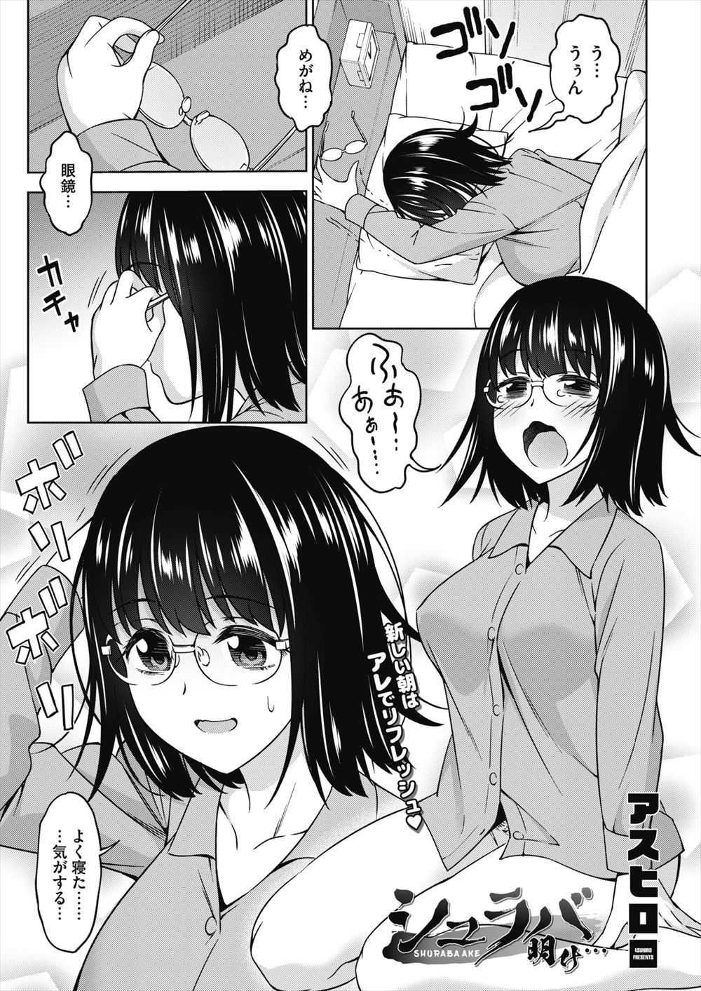 【エロ漫画】修羅場明けの同人作家が会社員なのに手伝ってくれて寝ている彼氏が朝立ちしてるのを見て襲いかかり朝から激しく中出しセックスｗ