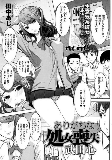 【エロ漫画】彼氏が初体験しようとすると勃起せず処女って重いのかなとヤリチンな読モの先輩に相談してしまった美少女JKが、処女を散らされ彼氏のためと言いながら先輩と毎日やりまくり堕ちていく！