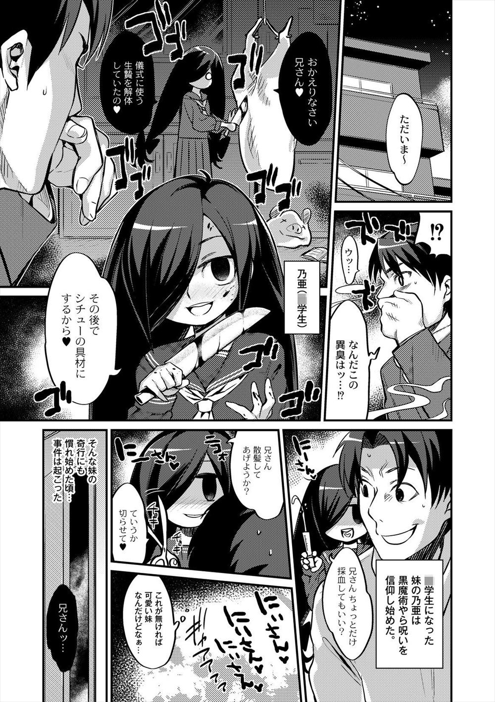 【エロ漫画】ブラコンで中二病な妹が竜人化してしまい、もとに戻るには子供を生むしかないらしく兄に迫り子作りセックスしてもらう♪