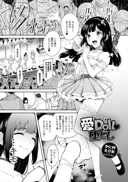 【エロ漫画】人気が出てきて態度がどんどん悪くなっていた美少女アイドルが彼氏とのスキャンダルをすっぱ抜かれ、記事をとめるために尽力してくれた変態紳士たちに枕接待させられ大人ちんこで犯され落ちていく！