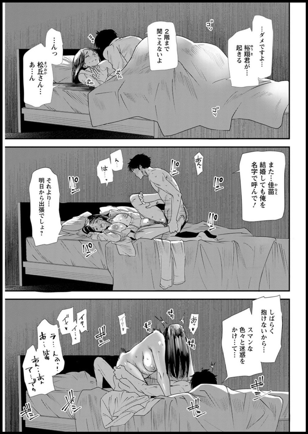 【エロ漫画】結婚したばかりだけど旦那の稼ぎが少なくて、不貞行為をネットにアップするだけで生活費くらい軽く稼げるというサイトに義理の息子とのハメ撮り画像をアップする巨乳人妻！