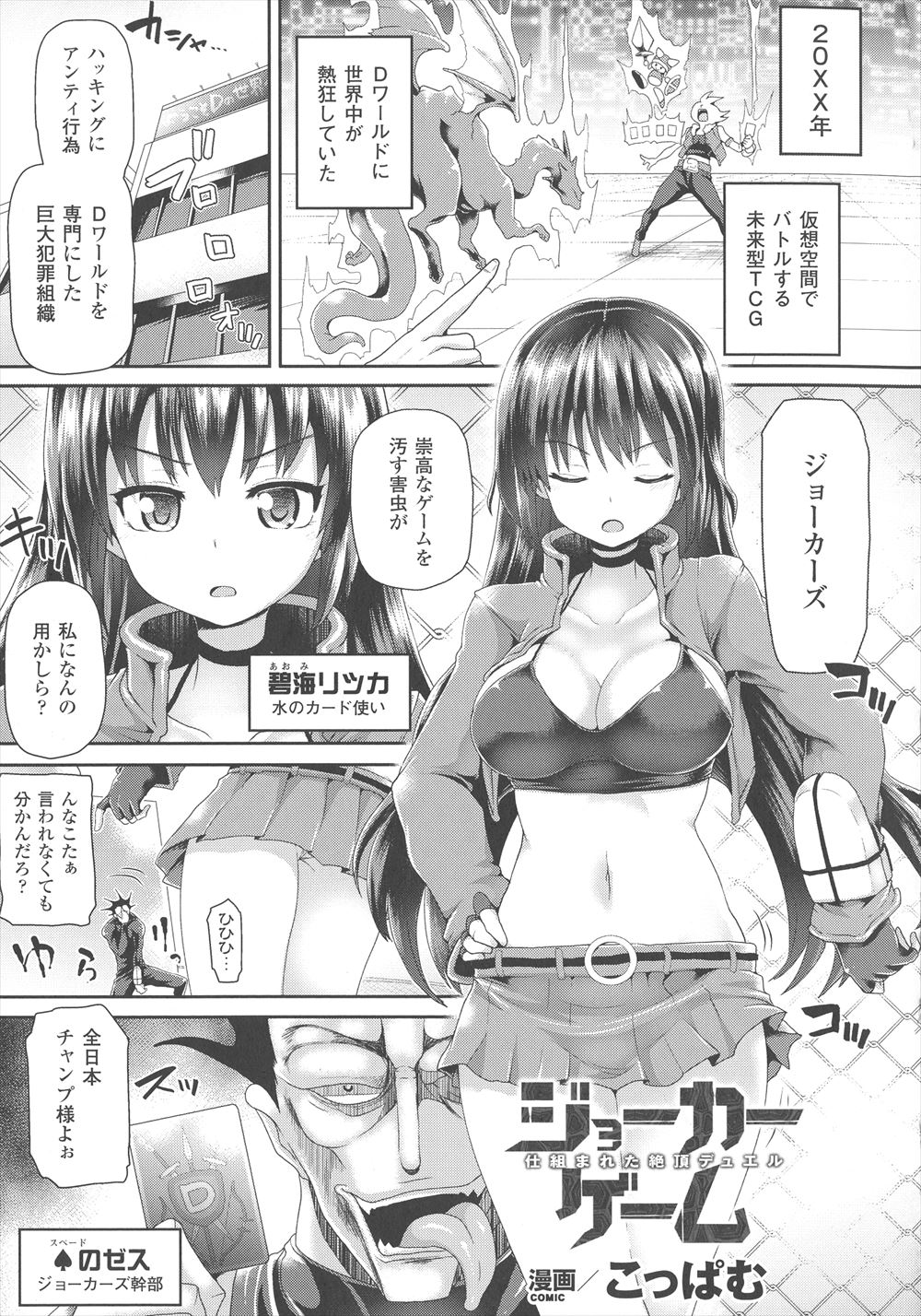 【エロ漫画】TCGで女王と呼ばれている美少女が、ハッカー集団に目をつけられすべての感覚がリアル同然の危険地帯に連れ込まれ触手モンスターに二穴レイプされ悶絶アクメ！