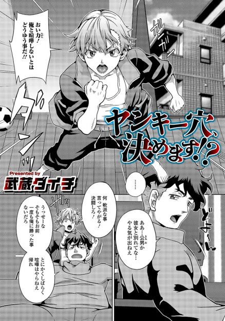 【エロ漫画】ライバルが彼女に振られてからすっかりやる気を無くしていて喧嘩をしてくれないので、女体化薬を使い処女を捧げたが気持ちよすぎて女の体でのセックスにハマるヤンキーｗ