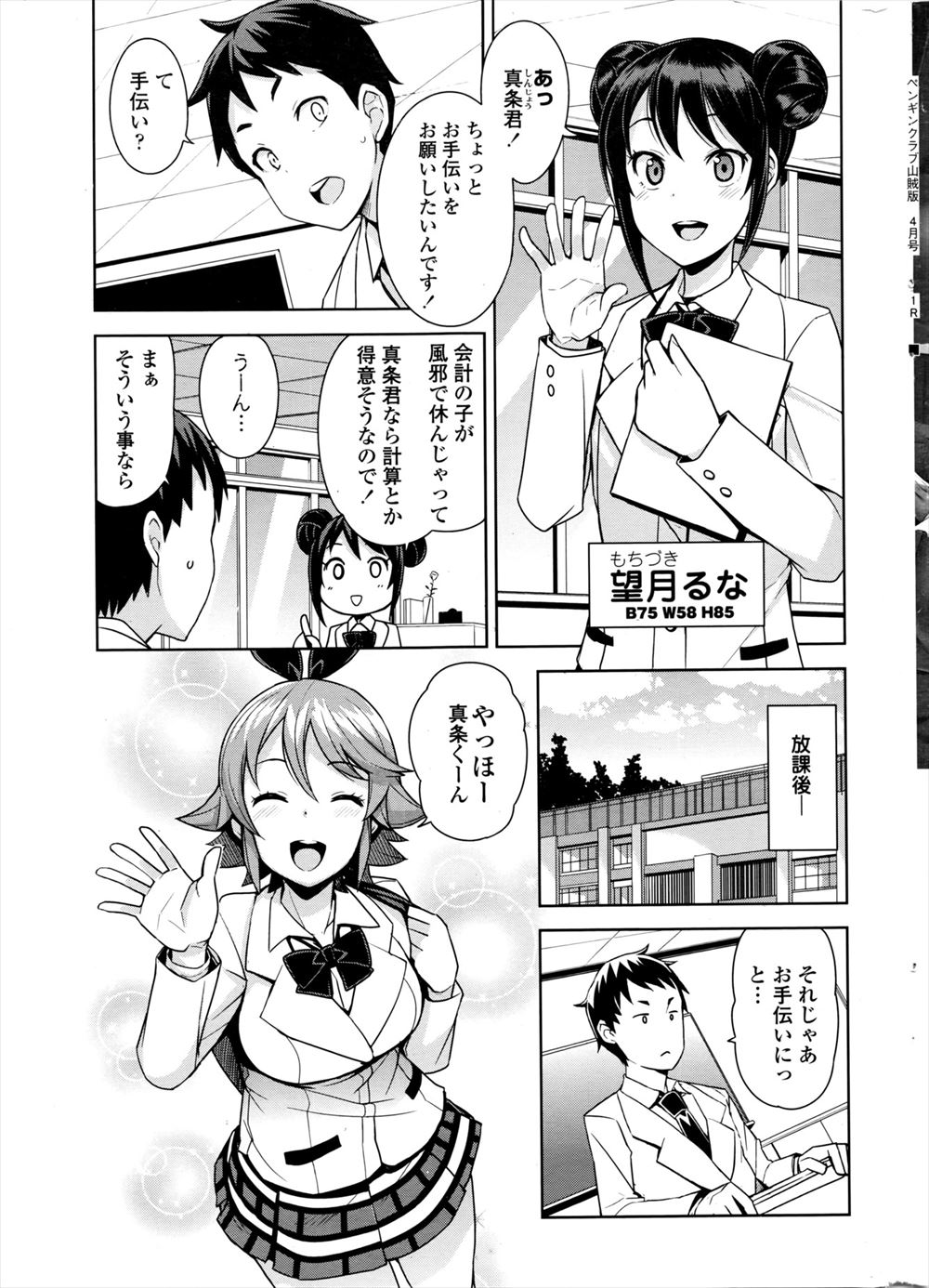 【エロ漫画】セフレと生徒会の女友達が自分を巡ってとりあいをはじめセックス勝負になり、3Pセックスをして勝負は引き分けだったがセフレが一人増えたｗ