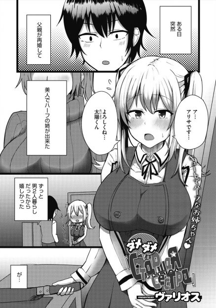 【エロ漫画】父親が再婚してハーフの巨乳美人な義姉ができてうれしい男子が、同じ気持ちだった義姉に抱きつかれて勃起してしまい、それに気づいた義姉と激しく中出しセックスして肉体関係を持ってしまう！