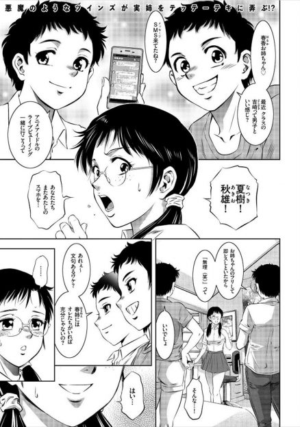 【エロ漫画】悪魔のような双子の弟たちにオナニーを盗撮された地味で奥手な姉が肉便器にされていて二穴中出しレイプされ堕ちていく！