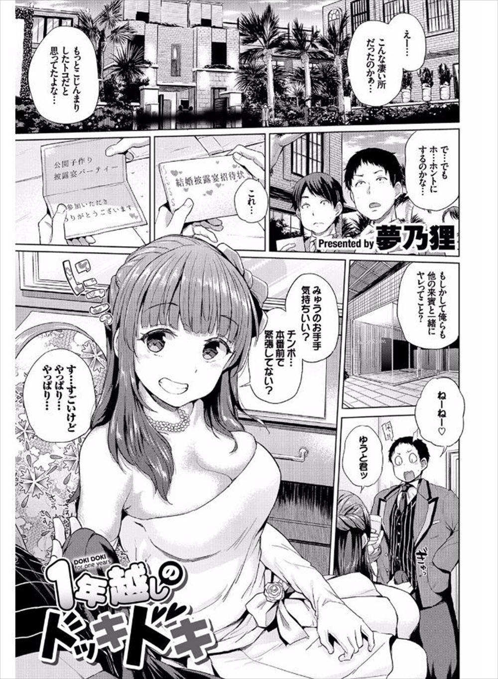 【エロ漫画】披露宴で参列者の前で公開子作りセックスをはじめたバカップルのせいで、みんな感化され乱交セックスが始まるｗ