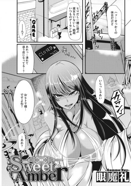 【エロ漫画】いつのまにかいきつけのゲーセンが潰れ水タバコ屋ができていて、褐色の巨乳お姉さんに出迎えられた童貞少年が吸いすぎて酸欠で倒れ、水タバコのあまい香りに包まれながらベロチュウでファーストキスを奪われさらに童貞まで奪われる！