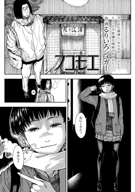 【エロ漫画】近所のいきつけの銭湯の一人娘のJKにスランプな小説家が一肌脱いであげると休日の銭湯で背中を流してもらいながら告白されいちゃラブ中出しセックスして元気づけられる！