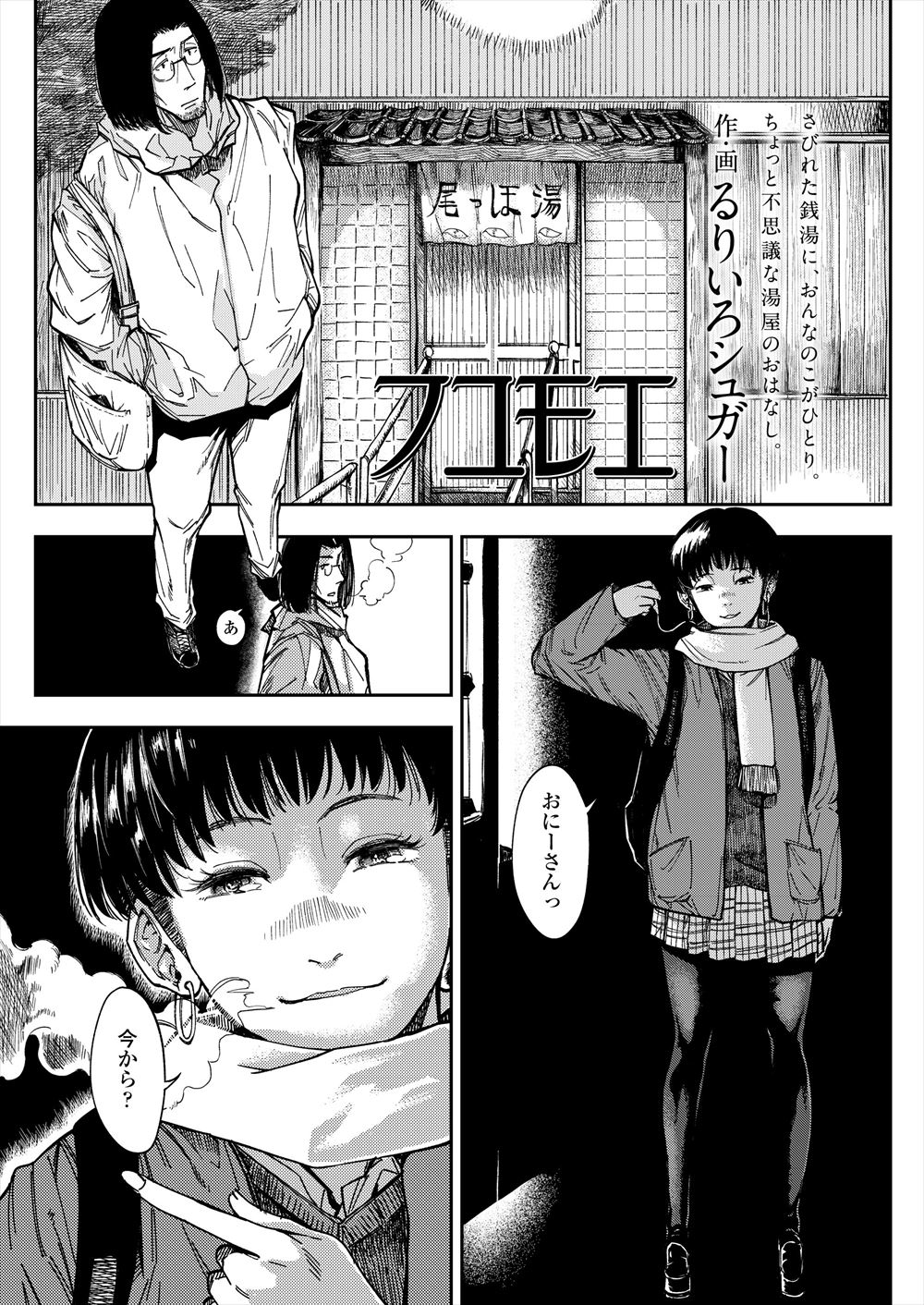 【エロ漫画】近所のいきつけの銭湯の一人娘のJKにスランプな小説家が一肌脱いであげると休日の銭湯で背中を流してもらいながら告白されいちゃラブ中出しセックスして元気づけられる！