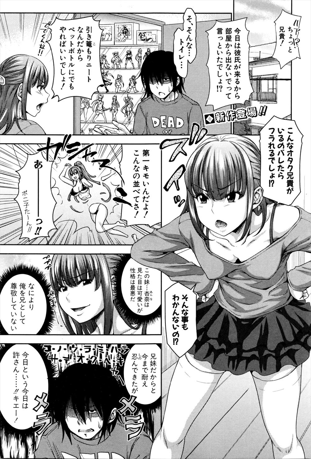 【エロ漫画】毛を入れるとその人の体を操れるフィギュアを手に入れたキモオタ男が、生意気な妹を操って好き放題中出しレイプする！