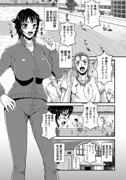 【エロ漫画】陸上部の鬼コーチが実は思春期の男子のにおいが大好きなただのド変態で、部室でオナニーする姿を生徒たちに見つかり二穴中出しレイプで処女を散らされ念願の性奴隷に堕ちていく！