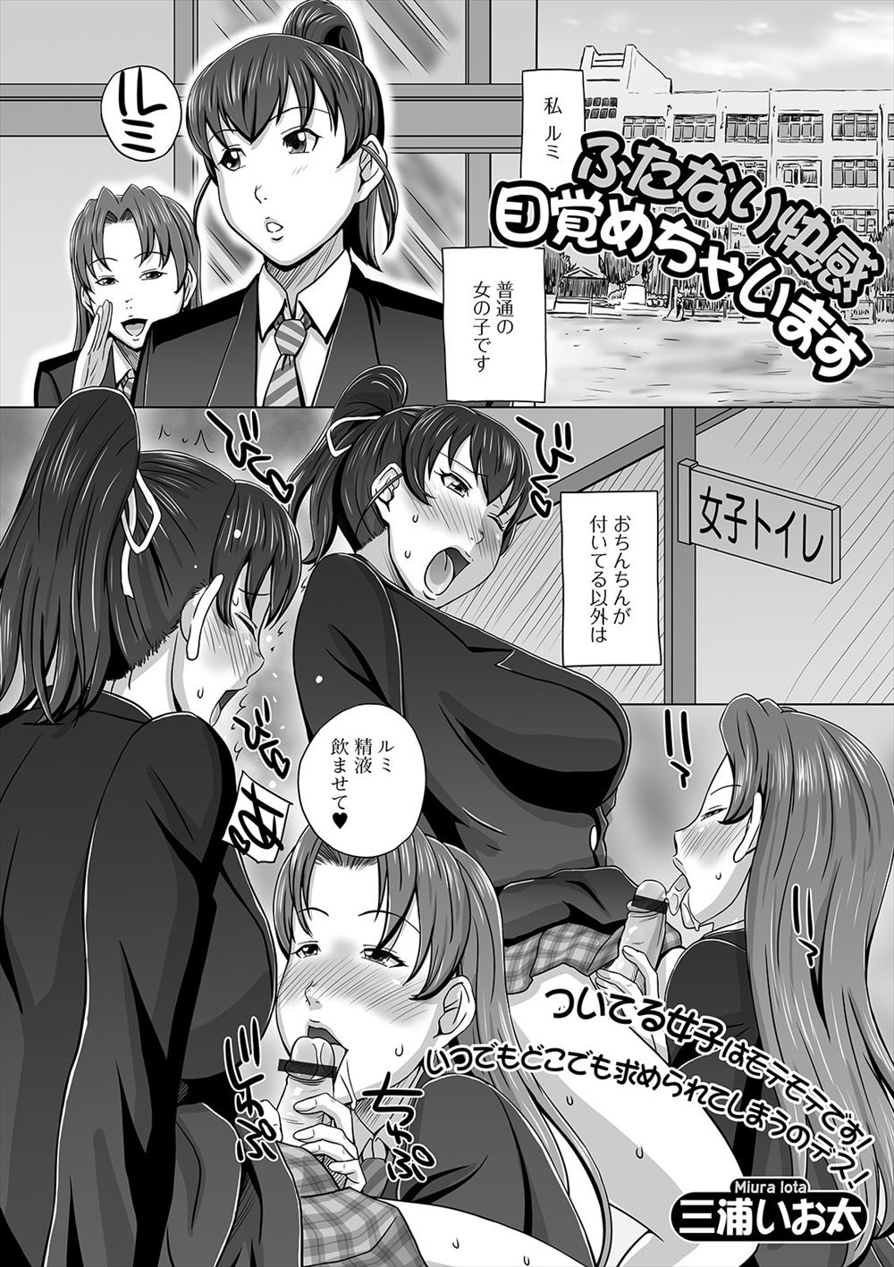【エロ漫画】ふたなりなせいで学校では女子たちから大人気でヤリチン状態なJKが、はじめて自分以外のふたなり女子と出会い処女を卒業し、さらに彼女がふたなり友達を呼んでくれて乱交セックスしたった♪