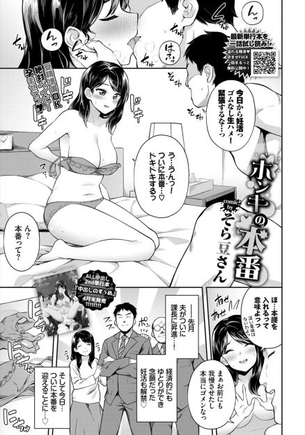 【エロ漫画】旦那の昇進で念願の妊活をはじめた主婦が、今まで培った技術をフル動員して旦那をフルボッキさせやる気にさせて激しく中出しセックスして無事に妊娠♪