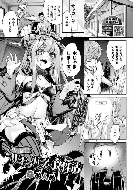 【エロ漫画】壁抜けに失敗して動けなくなってしまった新米サキュバスが、通りすがりのキモオタたちにまんこをもてあそばれ童貞ちんぽで落とされてしまうｗ