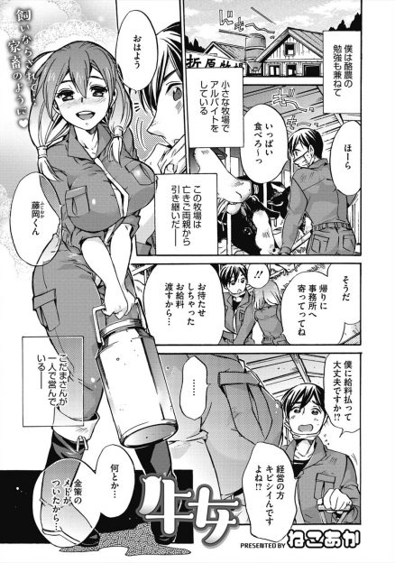 【エロ漫画】バイトしている牧場の巨乳美人オーナーが借金を肩代わりして貰う代わりに、近所で大きな牧場を経営している成金男の肉便器になっていた！
