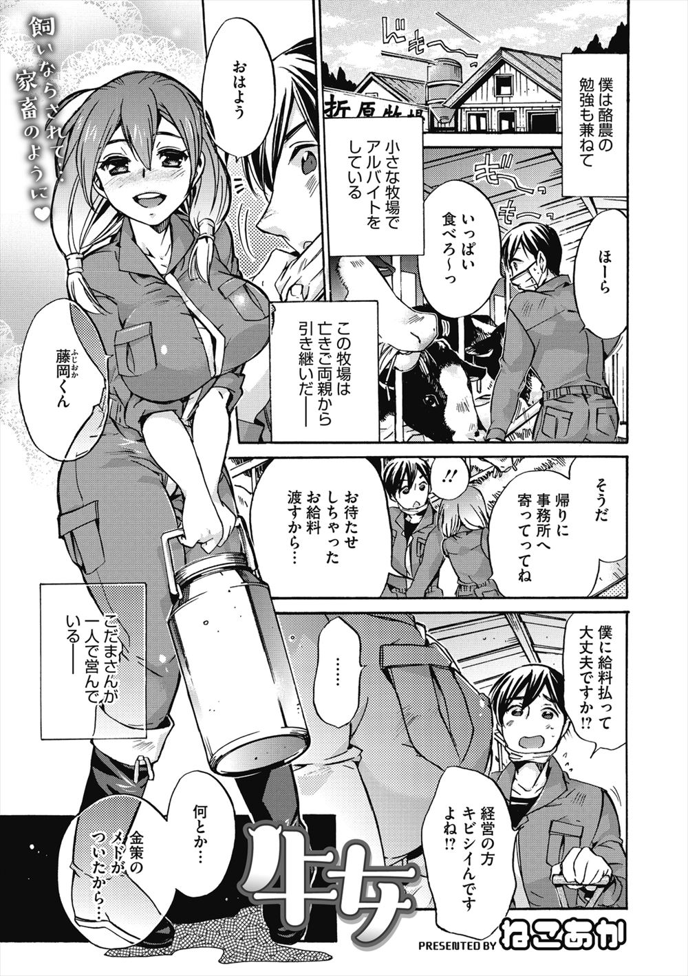 【エロ漫画】バイトしている牧場の巨乳美人オーナーが借金を肩代わりして貰う代わりに、近所で大きな牧場を経営している成金男の肉便器になっていた！