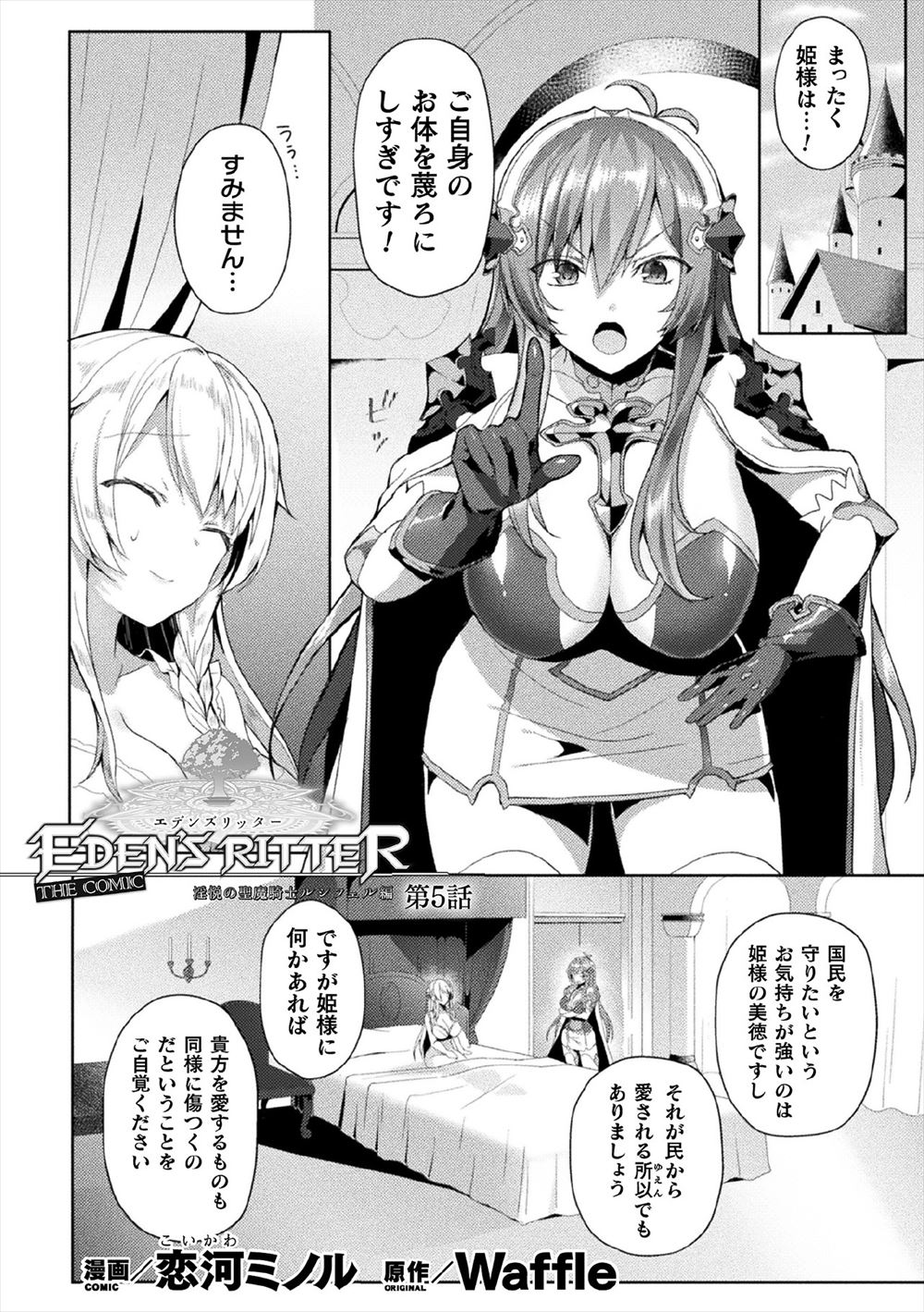 【エロ漫画】城に侵入した触手の集合体だった淫魔にとらえられた巨乳美人な女騎士が全身を陵辱され穴という穴を犯される！