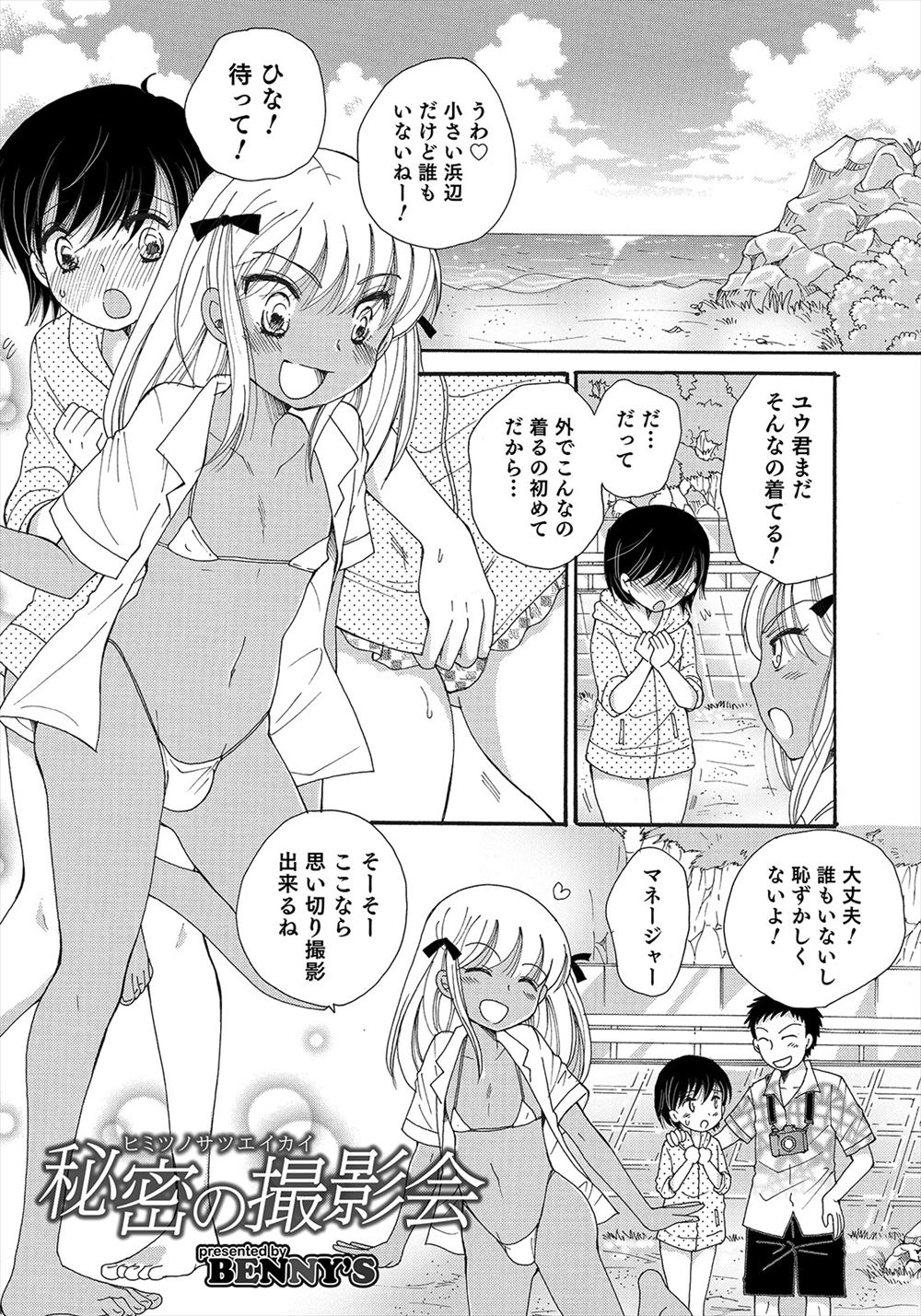 【エロ漫画】えちちな写真集の撮影をしていた美少女男の娘アイドル二人組がチャラ男たちにナンパされマネージャーもいたので撮影の続きだと思い込みアナルセックスされるが、マネージャーによくにた他人だったｗ