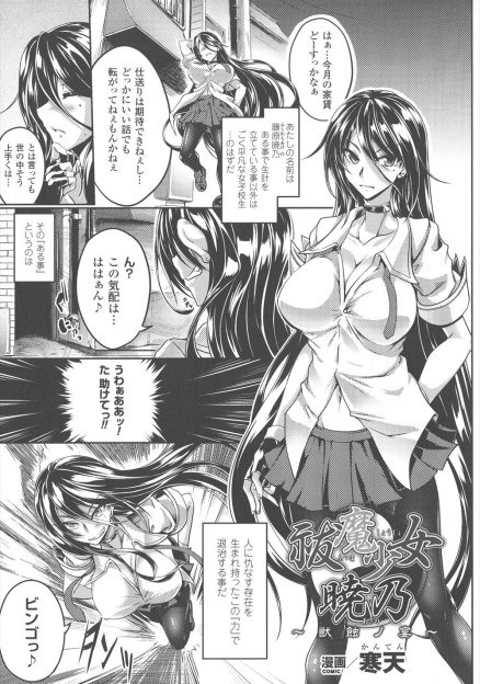 【エロ漫画】退魔師として生計を立てている巨乳美人JKが油断して触手に捕らえられ、ひたすら陵辱されとどめの魔獣レイプで孕まされ苗床にされてしまう！
