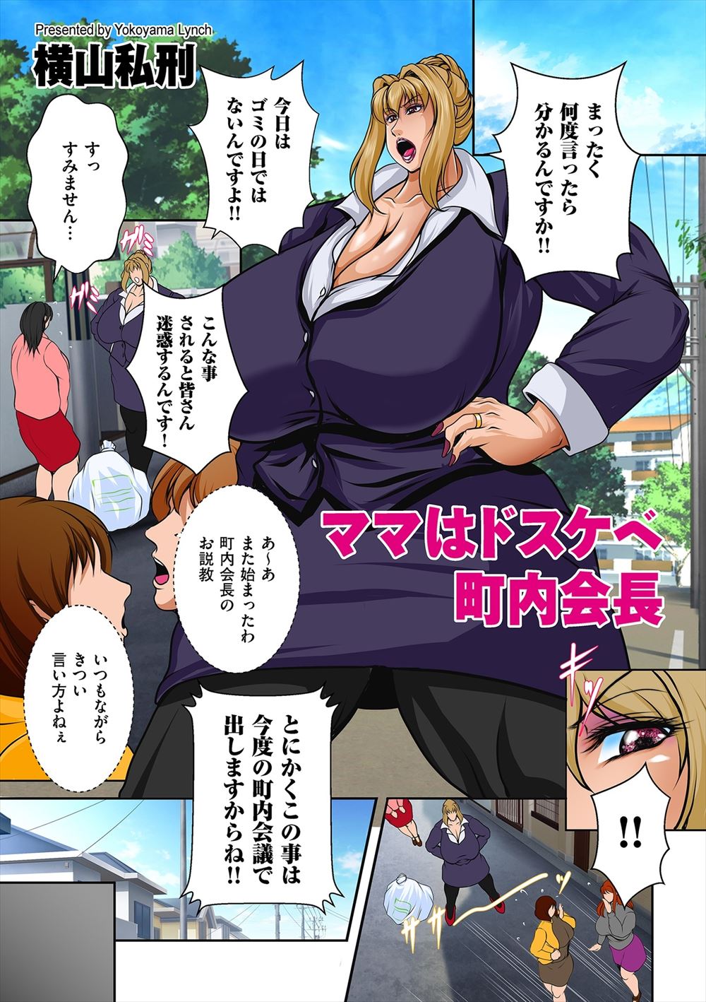 【エロ漫画】厳しく口うるさい爆乳町内会長が息子を溺愛しすぎていて、今日も息子にご奉仕パイズリフェラから中出しセックスで息子の精子を搾り取る！