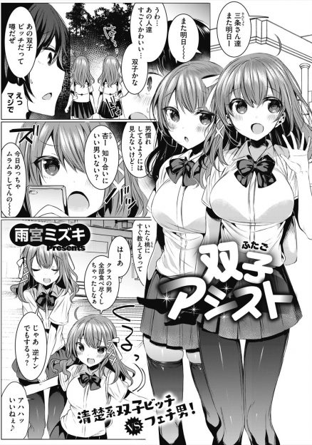 【エロ漫画】ビッチな美少女双子姉妹がイケメン男を逆ナンパしたらとんでもない足フェチド変態男で一回ヌイただけでKOしてしまったｗ