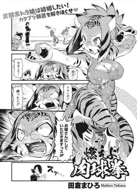 【エロ漫画】師匠のことが大好きで勝ったら結婚してと言いながら全敗している獣人巨乳娘が、蔵で見つけた秘伝書の技を身につけるがただの精力増強技で、長年禁欲生活を続けている師匠を暴走させ中出しレイプされ一応念願が叶うｗ