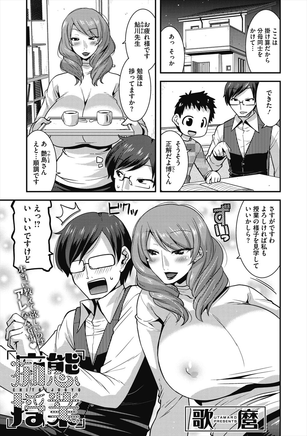 【エロ漫画】家庭教師先の爆乳母親が欲求不満なのか無防備に挑発してきて、それならと遠慮なく中出しセックスしてセフレにしてやった！