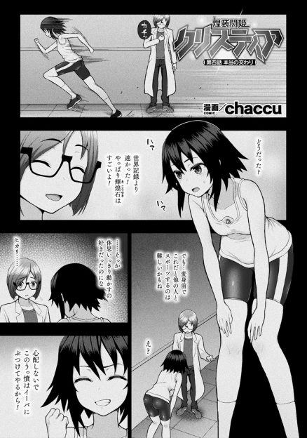 【エロ漫画】突然新しい衣装の大事な部分が触手化してなんとか仲間に助けられるが、そのまま部屋に連れ込まれ甘い言葉をかけられながら中出しセックスされ落ちていくちょろすぎヒロイン！