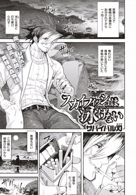 【エロ漫画】離島の診療所に飛ばされずっとぼっちだった医者が海で人魚に出会い仲良くなり、彼女におぼれているところを助けてもらい海の中で激しくいちゃラブ中出しセックスして愛し合う！