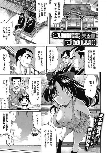 【エロ漫画】寺を継ぐためあいつぐ色仕掛けに耐えていた男が、巨乳美少女な妹の幻には我慢できず処女マンコに中出し近親相姦してしまうが本物の妹だったｗ