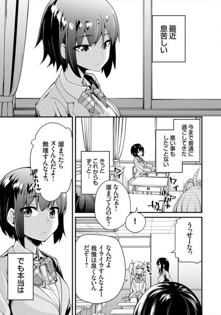 【エロ漫画】平凡な毎日に息苦しさを感じて家出してみたJKが、サラリーマンを挑発して処女を卒業し中出し初体験！