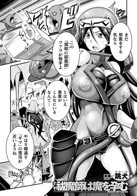 【エロ漫画】弟子が魔王に体を乗っ取られ逆らえない巨乳エクソシストが、完全復活した魔王の巨根ちんぽで処女を奪われ苗床にされる！