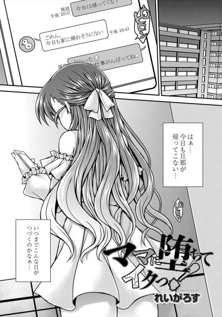 【エロ漫画】旦那が仕事仕事であまり家に帰ってこず欲求不満な美人巨乳主婦がママ活に手を出し、若い男に中出しセックスされ完全にハマってしまう！