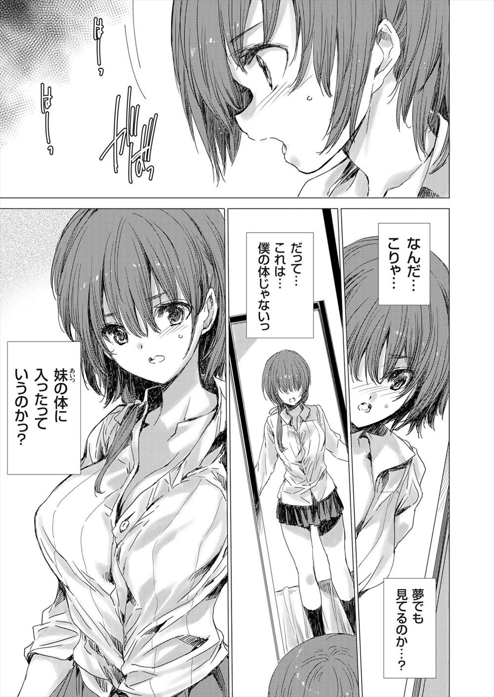 【エロ漫画】父親が死んでから義母と義妹にいじめられ邪魔者扱いされている少年が、なぜか義妹の身体に入ることができて、自分のちんこに中出し逆レイプして義妹の処女を奪い復讐する！