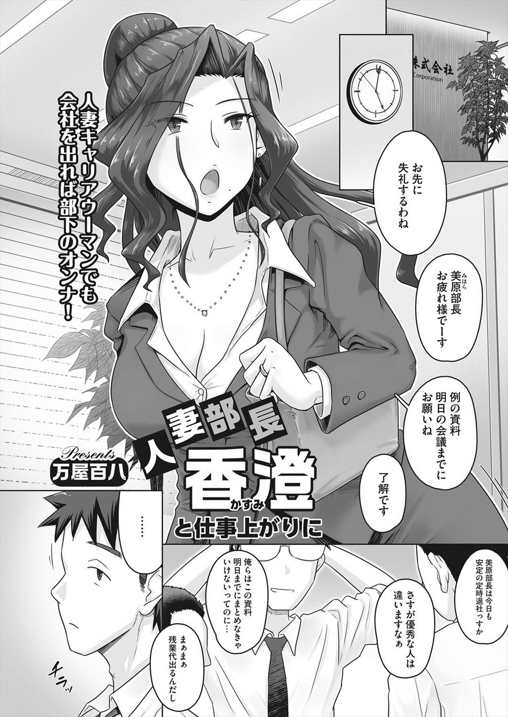 【エロ漫画】こわいけど優秀で爆乳美人なキャリアウーマンの人妻上司は同僚たちのあこがれの的だが、その憧れの的のセフレになってベッドではドMな人妻上司との不倫を楽しんでいるサラリーマン！