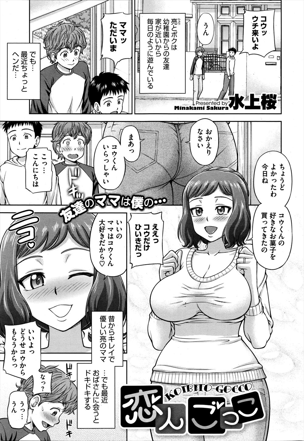 【エロ漫画】息子の友だちからの視線に気づいていた巨乳人妻が、息子の友だちを誘惑して恋人ごっこと称して激しいベロチュウから中出しセックスで童貞を奪う！