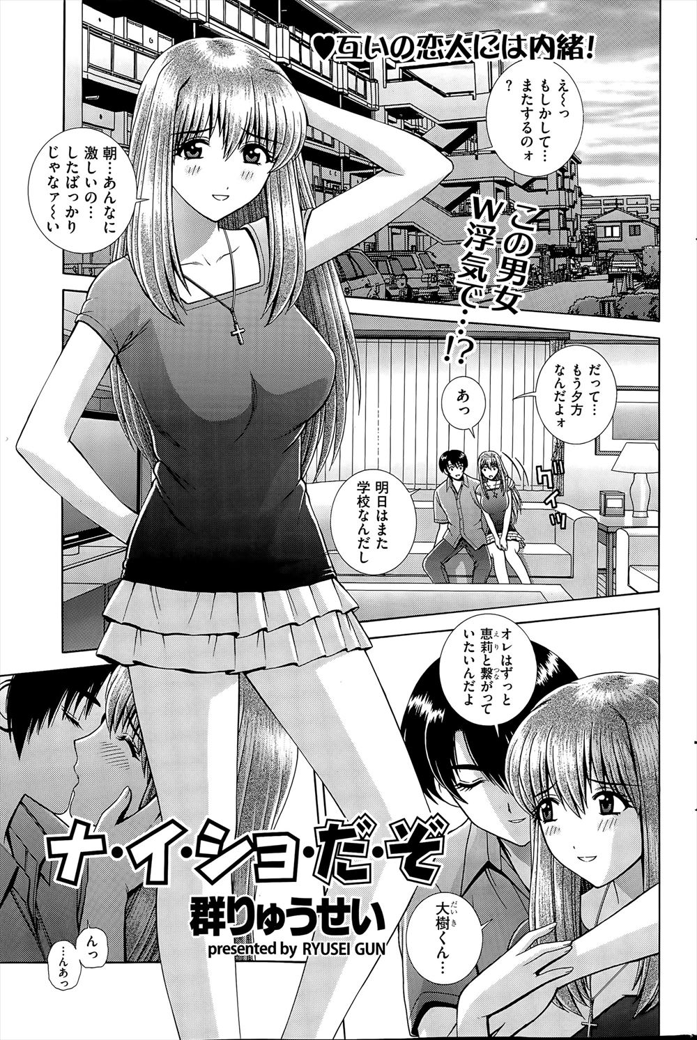 【エロ漫画】同じサークルで出会った美乳美少女とお互いに恋人がいながらも惹かれ合って、密会しては浮気セックスしまくっていたがついに見つかり…！？