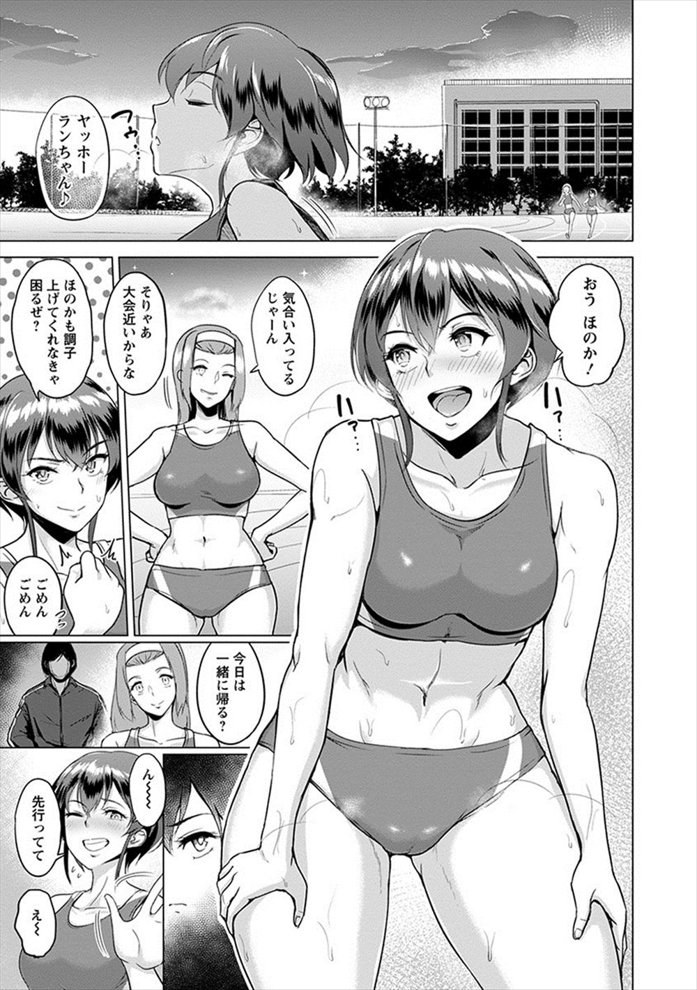 【エロ漫画】最近不調な親友を大会のメンバーにしてもらうため陸上部の監督に処女を捧げ肉便器になっていた陸上女子が、実は親友が監督の子供を妊娠して不調だったことを知り壊れて、親友と一緒に監督と3Pセックスして快楽に溺れる！