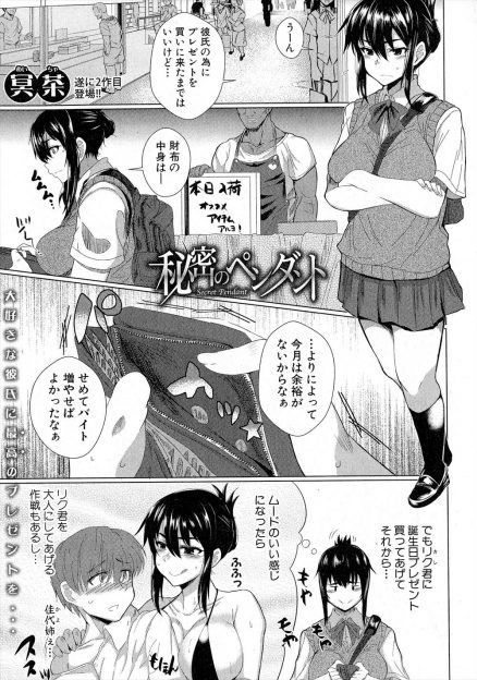 【エロ漫画】彼氏への誕生日プレゼントを買うために露天商の黒人男とアナルセックスしてしまった巨乳JKがはじめてなのにイカされまくりメス落ちしてしまう！