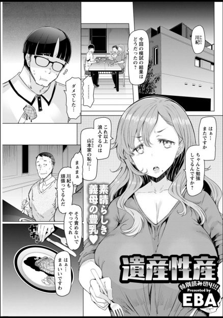 【エロ漫画】父親の遺産目当てで結婚したむっちり爆乳義母の身体がエロすぎて勉強が手に付かない息子が、泥酔して帰ってきた義母を何度も中出しレイプしてストレスを発散するｗ