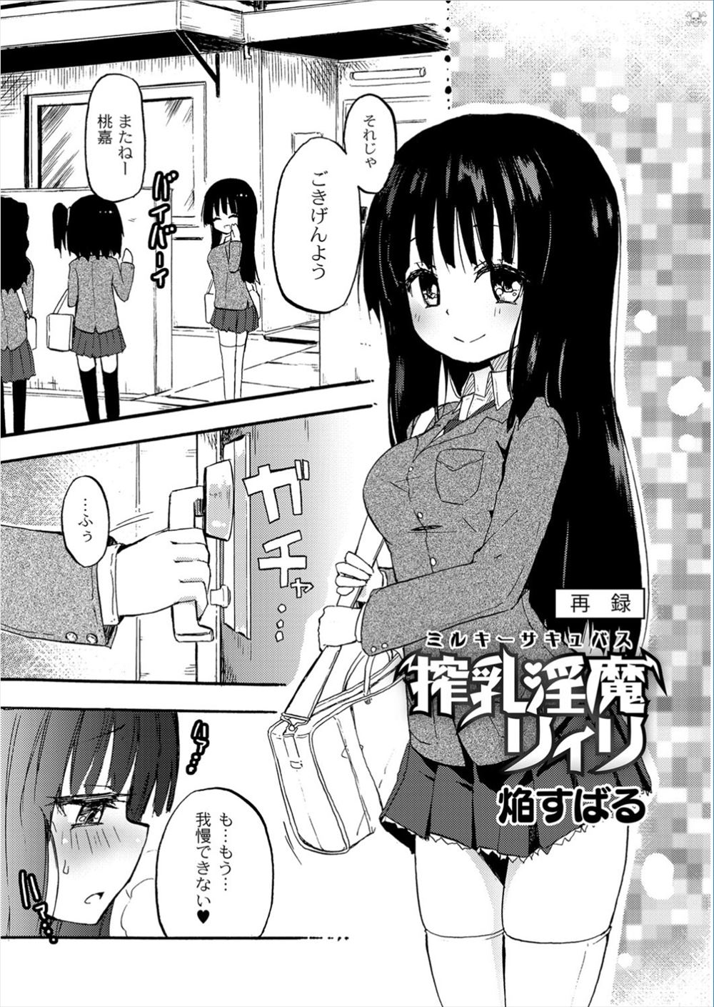 【エロ漫画】学校から帰ってきてオナニーしていたむっつりJKが、鏡から出てきたサキュバスに襲われ母乳が出る体にされ搾り取られながらふたなりちんぽで中出しレイプされ悶絶アクメ！