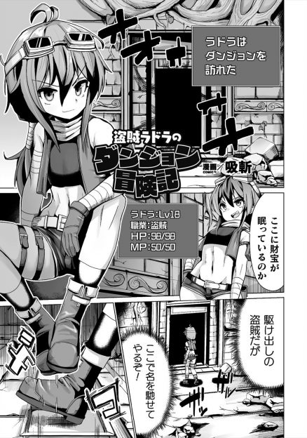 【エロ漫画】ダンジョンのトラップでステータスを初期化されスライムに襲われ何度もイカされ、ゴブリンの集団レイプで処女を散らされ落ちていく女盗賊！