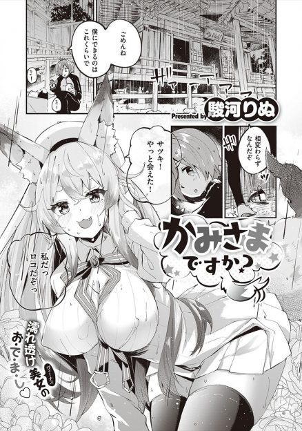 【エロ漫画】助けてあげた狐が恩返しに来て一人暮らしの家に住み込みで身の回りの面倒を見てくれているが、発情期に入った彼女と中出しセックスで童貞を卒業してしまう！