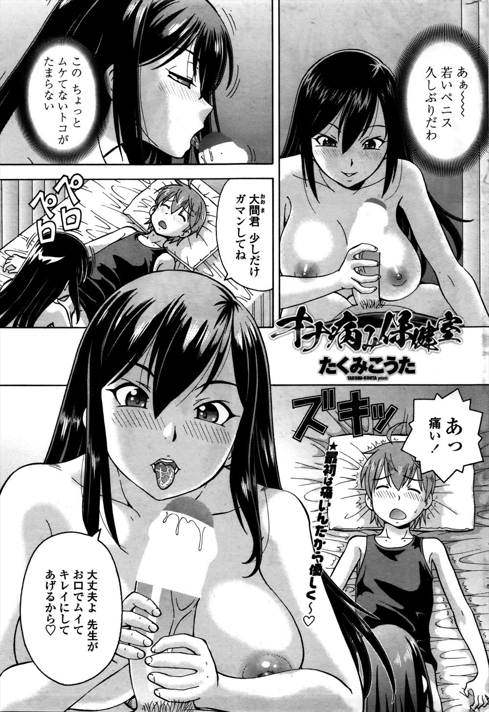 【エロ漫画】何回オナニーしてもすぐに勃起してしまうという性欲の強い童貞生徒を見つけたビッチな保険医が、治療と称して中出し逆レイプして筆おろしして毎日やりまくっている！