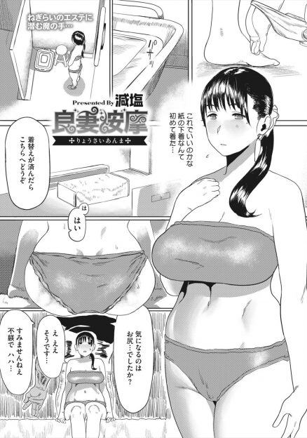 【エロ漫画】はじめてエステにやってきたむっちり巨尻主婦がムキムキエステティシャンにおっぱいをまさぐられただけでまんこを濡らしてしまい中出しレイプされメス落ちしてしまう！